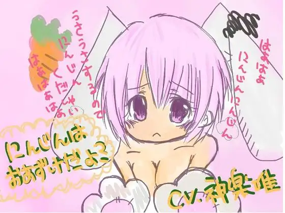 にんじんはお預けだよ?