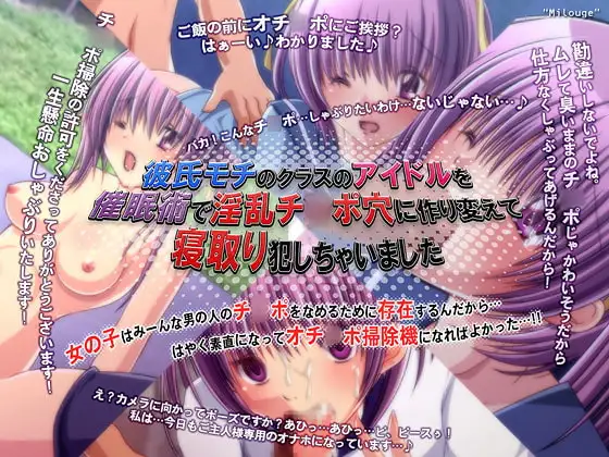 彼氏モチのクラスのアイドルを催眠術で淫乱チ○ポ穴に作り変えて寝取り犯しちゃいました