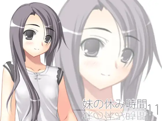 【100円】妹の休み時間11 mp3版