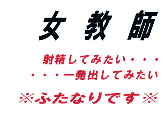 女教師