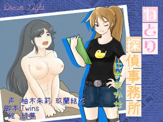 ねとり探偵事務所におまかせ! -File.1 貞淑妻・小百合-