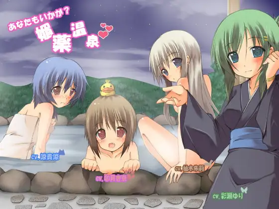あなたもいかが?媚薬温泉
