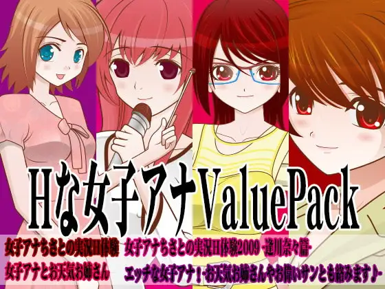カジハラエム Hな女子アナValuePack(2007～2009)