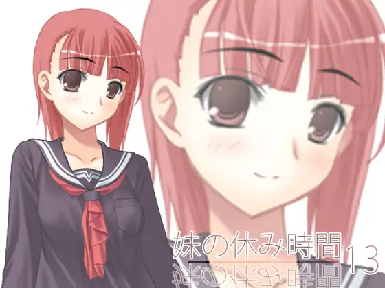 【100円】妹の休み時間13 mp3版