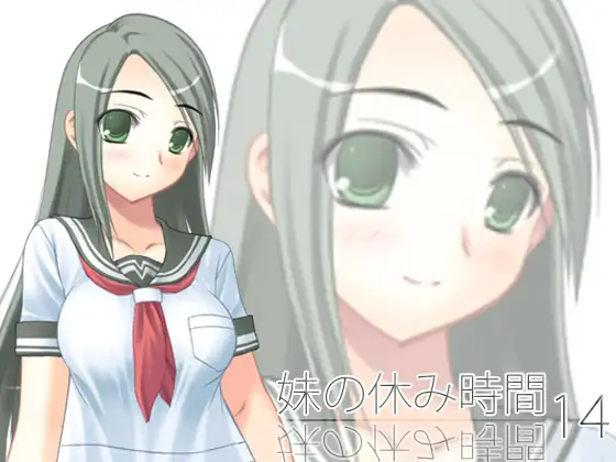 【100円】妹の休み時間14 mp3版