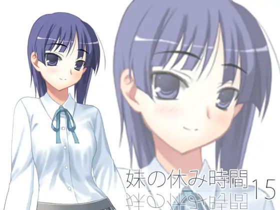 【100円】妹の休み時間15 mp3版