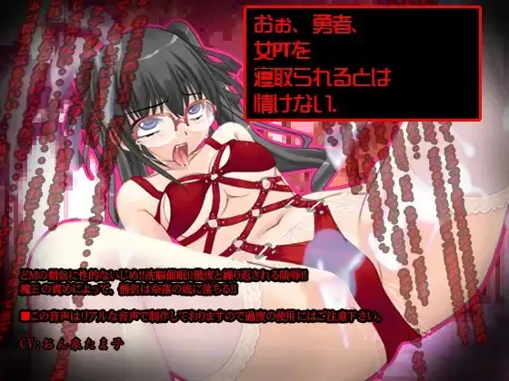 おぉ、勇者、女PTを寝取られるとは情けない