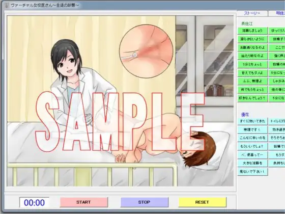 ヴァーチャル女医さん ～保健室校医編～