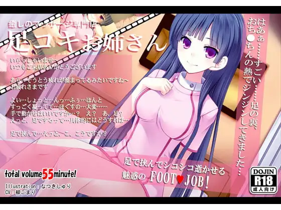 癒しのマッサージ専門店 足コキお姉さん