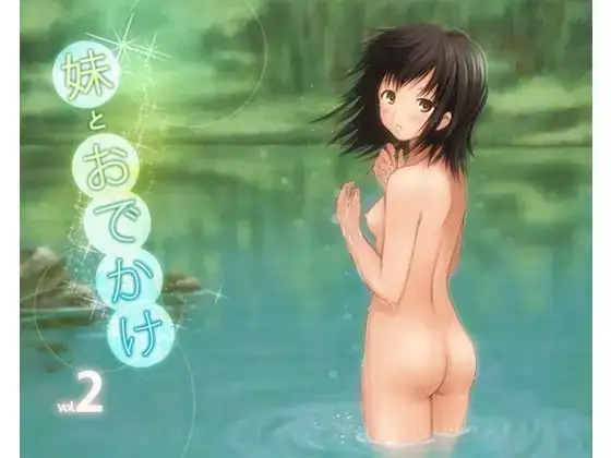 妹とおでかけ2 lite version