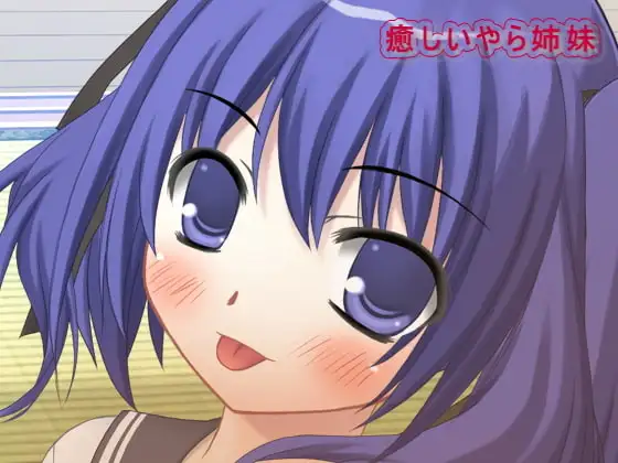 癒ら姉妹の爽快楽催眠 -早起きできる!-