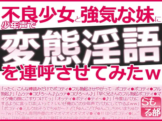 不良少女と強気な妹に少年声で変態淫語を連呼させてみたw
