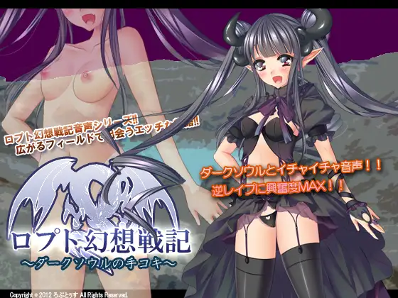 ロプト幻想戦記～ダークソウルの手コキ～