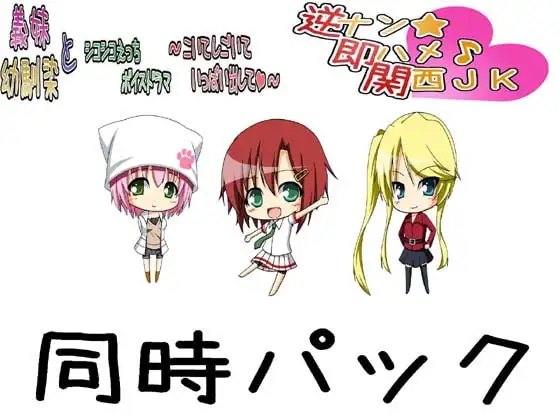 【期間限定】ひつじそふと 1&2同時パック