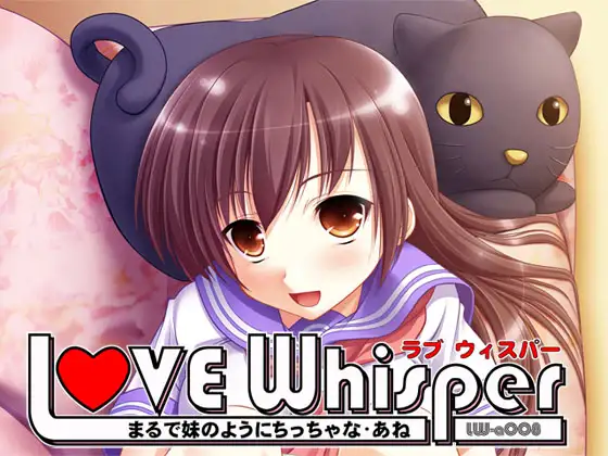 まるで妹のようにちっちゃなあね
