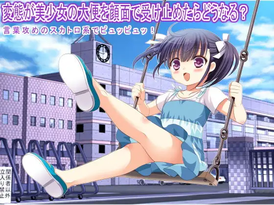 変態が美少女の大便を顔面で受け止めたらどうなる? 言葉攻めのスカトロ系でピュッピュッ!