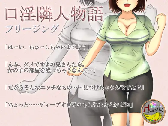 口淫隣人物語