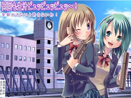 何回も生汁ピュッピュッピュッ～! 全部出さないと許さないわ!