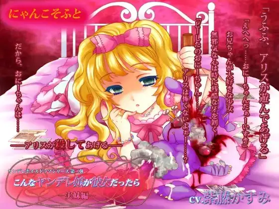 こんなヤンデレ娘が彼女だったら-実妹編-
