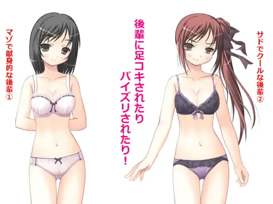 後輩に足コキされたりパイズリされたり!
