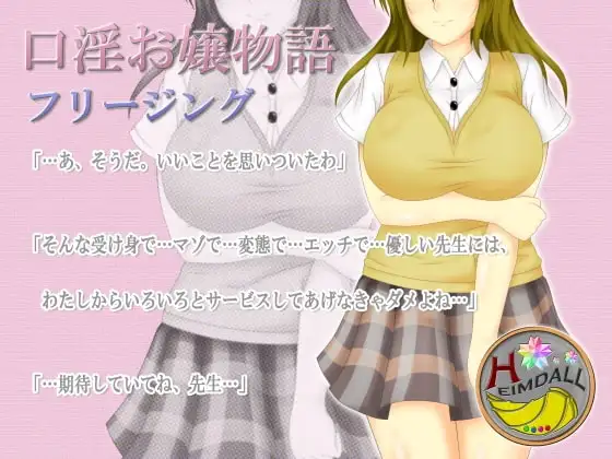 口淫お嬢物語