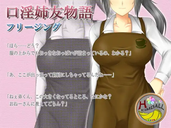 口淫姉友物語