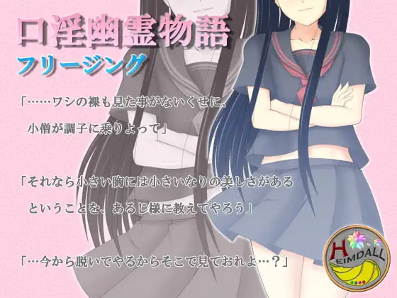 口淫幽霊物語