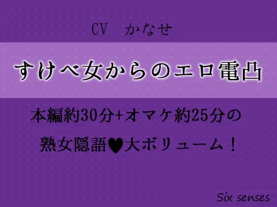 すけべ女からのエロ電凸