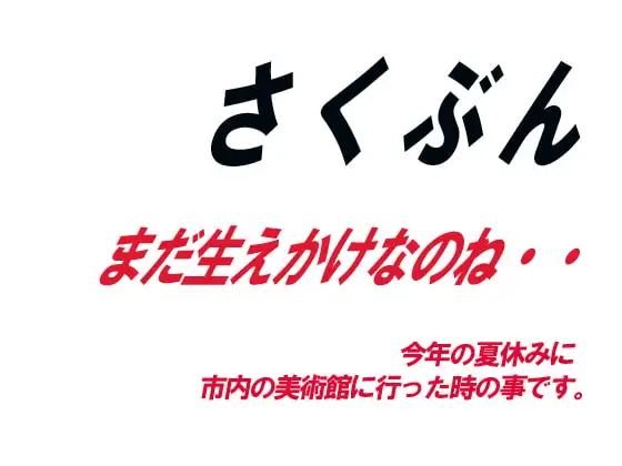 さくぶん
