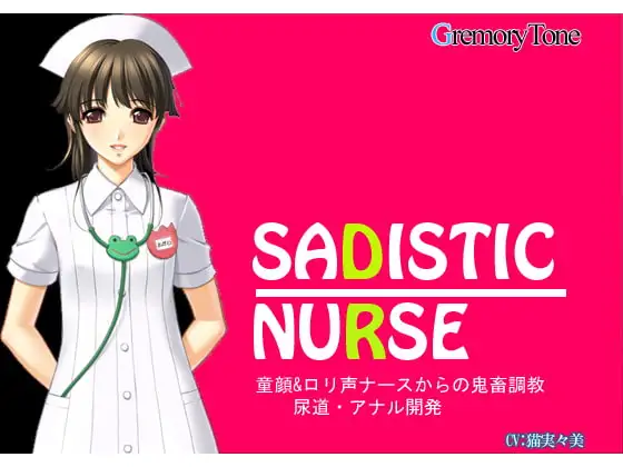 SADISTIC NURSE 童顔&ロリ声ナースからの鬼畜調教～尿道・アナル開発～
