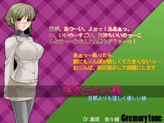 寝取られ人妻～夫よりも逞しくやさしい雄～