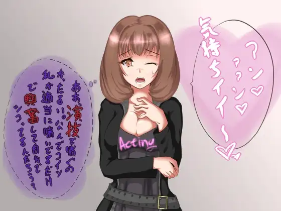 オナサポしてあげた男がドМで喘ぎ声フェチだったから演技で喘いであげただけで全財産奪えちゃった♪