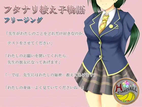 フタナリ教え子物語