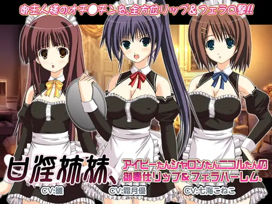 口淫姉妹、アイビーたんシャロンたんニコルたんの御奉仕リップ&フェラハーレム。