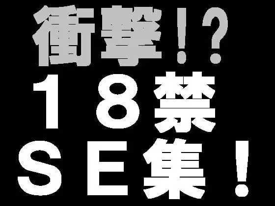 18禁!著作権フリー効果音素材集010【SE】フェラ・ストローク・ちゅぽんSE