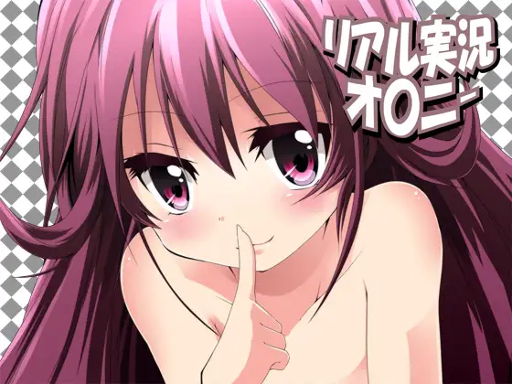 リアルオ〇ニー7