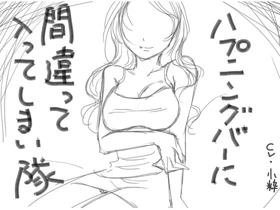 ハプニングバーに間違えて入ってしまい隊!