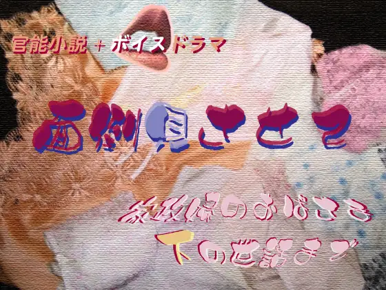 面倒見させて ～家政婦のおばさま・下の世話まで～