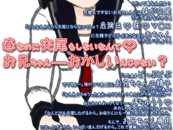 春なのに交尾もしないなんてお兄ちゃん……おかしいんじゃない?