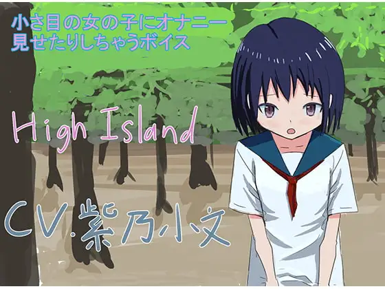 小さ目の女の子にオナニー見せたりしちゃうボイス
