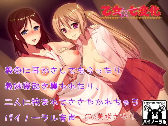 義母に耳かきしてもらったり義妹に寝起き襲われたり、二人に挟まれてささやかれちゃうバイノーラル音声