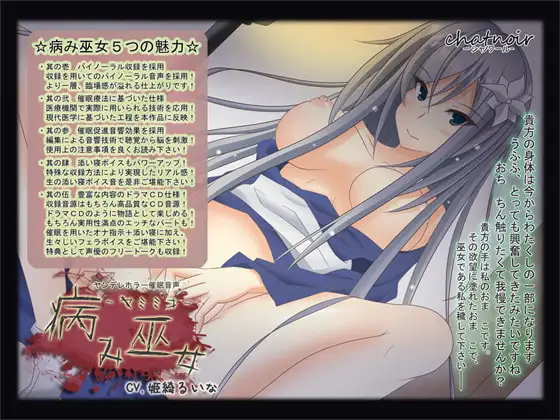 病み巫女-ヤミミコ-