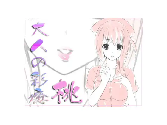 彩癒-桃-  2013年ver.