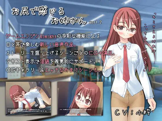 お尻で感じるお姉さん