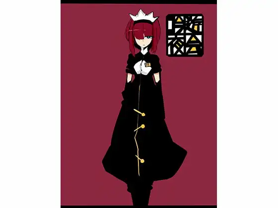 M紳士のオナサポ支援の館・魔汚館 変態指示+寸止め責め