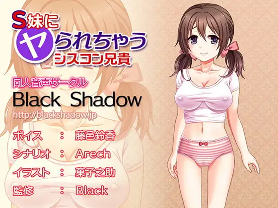 S妹にヤられちゃうシスコン兄貴