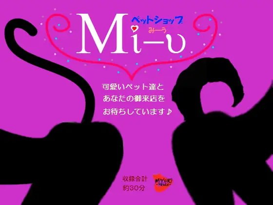 ペットショップ【Mi-u】