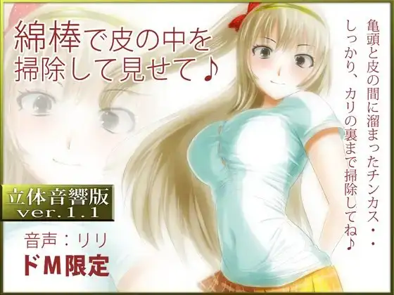 立体音響♪綿棒で皮の中を掃除して見せて♪