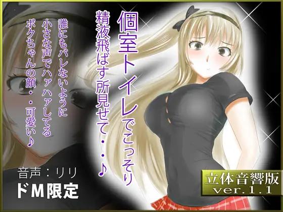 立体音響♪個室トイレでこっそり精液飛ばす所見せて・・♪