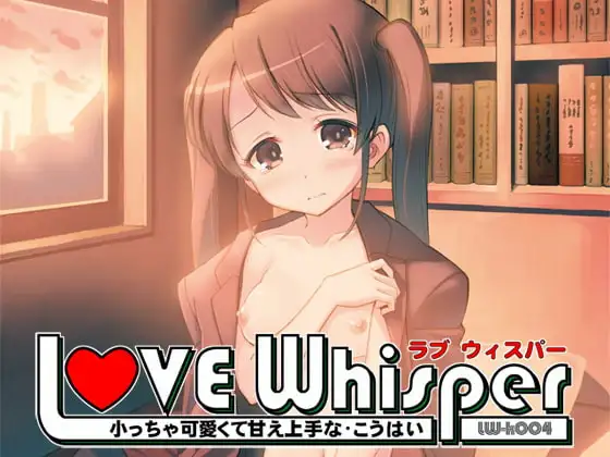 小っちゃ可愛くて甘え上手なこうはい